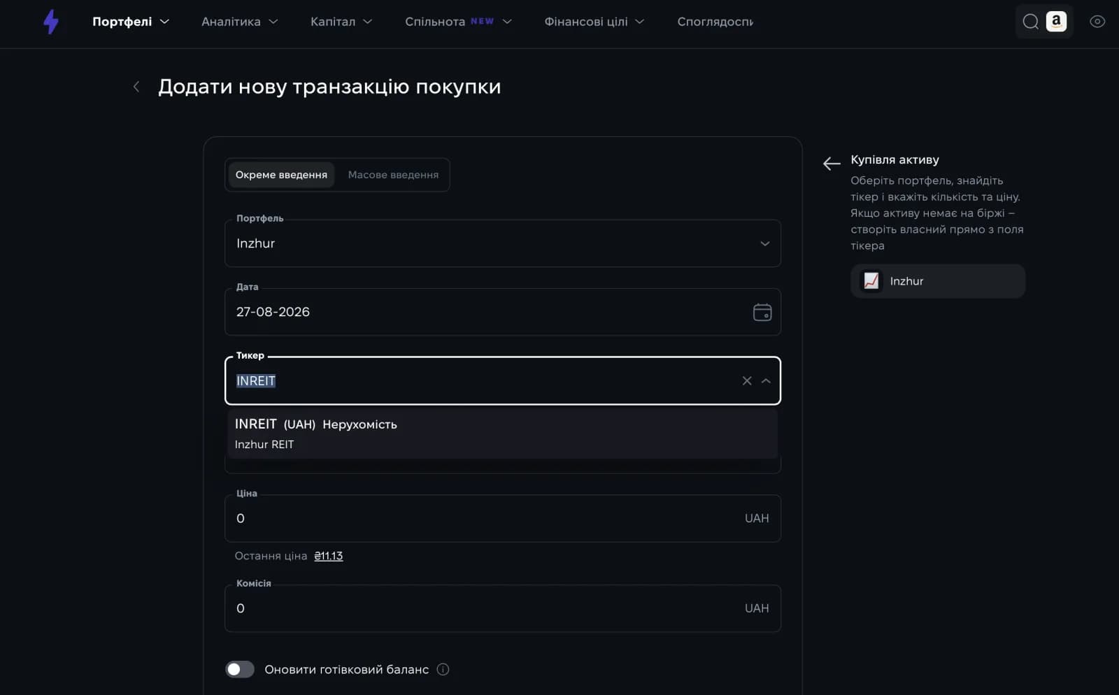 Manually adding an Inzhur REIT certificate purchase to a Strum portfolio Manually adding an Inzhur REIT certificate purchase to a Strum portfolio